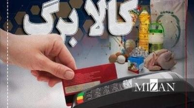  افزایش اعتبار کالابرگ الکترونیکی جدی شد/ جزییات جلسه ویژه دولت درباره افزایش مبلغ کالابرگ - مردم سالاری آنلاین