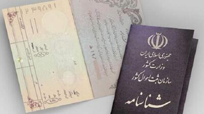  میگنا - از حذف نام همسر سابق تا تغییر نام خانوادگی؛ اما و اگرهای تعویض شناسنامه
