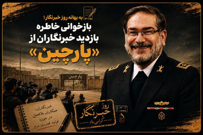 روزی که وزیر دفاع اسکورت خبرنگاران شد