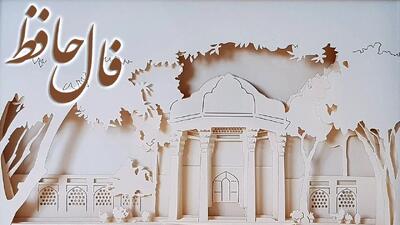 فال حافظ هر ماه با تفسیر مخصوص امروز 16 مرداد ماه