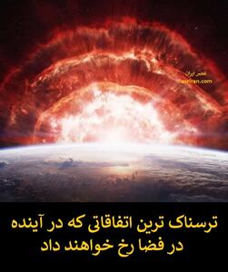  در آخر الزمان کیهانی، آینده زمین چه خواهد بود؟