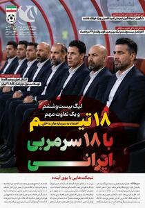  هوش مصنوعی آبروی فدراسیون فوتبال را برد!