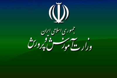 خبر مهم آموزش و پرورش برای این دانش آموزان