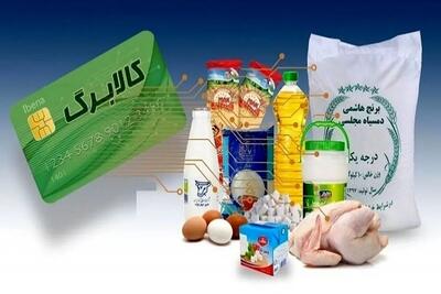  افزایش اعتبار کالابرگ الکترونیکی جدی شد/ جزییات جلسه ویژه دولت درباره افزایش مبلغ کالابرگ - سرمایه و بورس