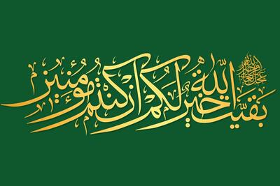  بررسی ابعاد اعتقادی وجود مبارک آخرین حجت الهی | باوری زندگی‌ساز و امیدی راه‌گشا