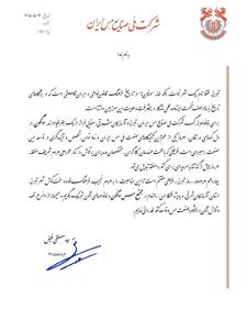  مدیرعامل شرکت ملی صنایع مس ایران، روز تبریز را تبریک گفت