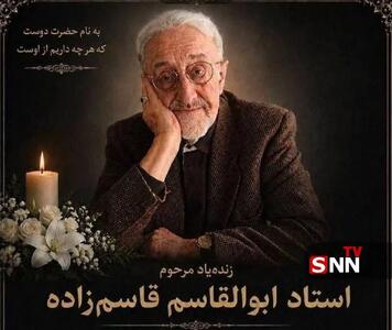  پیام تسلیت وزیر امور خارجه، در پی درگذشت ابوالقاسم قاسم‌زاده روزنامه‌نگار پیشکسوت