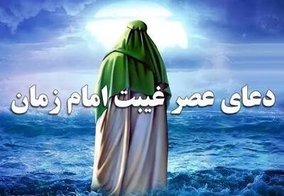دعاهایی که در دوران غیبت توصیه شده چیست؟ + ترجمه