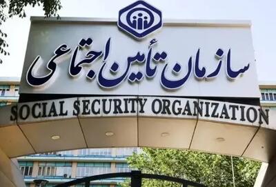  واکنش تامین اجتماعی به پرداخت مطالبات بازنشستگان