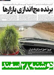  امیدآفرینی کار دولت‌هاست /ترکشِ ترکِ فعل/شاید سال امید
