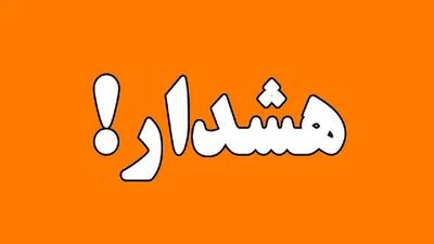  صدور هشدار نارنجی هواشناسی در قم