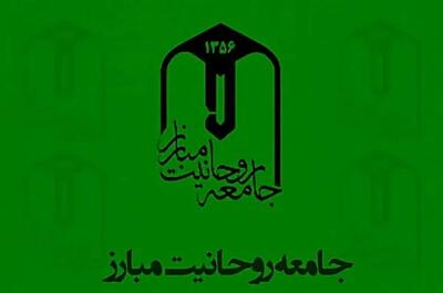  انتقاد جامعه روحانیت مبارز از باقر خرازی