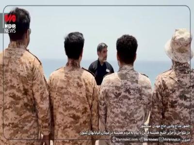  حضور «حاج مهدی سلحشور» در جمع مدافعان تنگه هرمز
