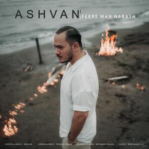  ترانه «فکر من نباش» از اشوان