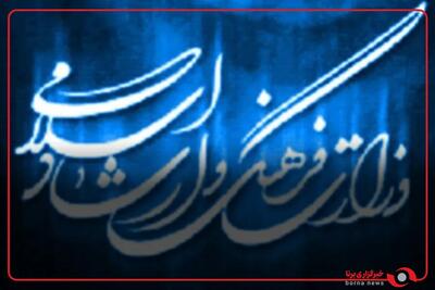  برگزاری هفتاد و سومین جلسه ارکان اطلاع‌رسانی دولت به میزبانی وزارت فرهنگ و ارشاد اسلامی