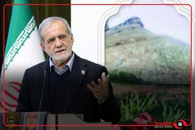  پزشکیان: آمریکا استعمارگر و قاتل است