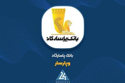 نتیجه مزایده «وپاسار» مشخص شد