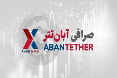  آبان‌تتر تحریم شد، اما فعالیتش متوقف نمی‌شود