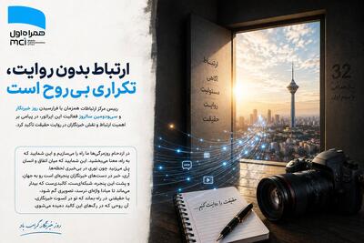  خبرنگاران روح جاری در رگ‌های ارتباط هستند