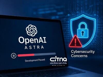 توقف توسعه مدل هوش مصنوعی جدید OpenAI بهدلیل نگرانیهای امنیت سایبری