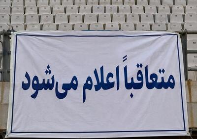  «متعاقبا اعلام می‌شود»!