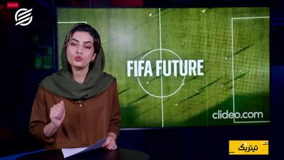 ماجرای طرح فروش جام جهانی فیفا چه بود؟