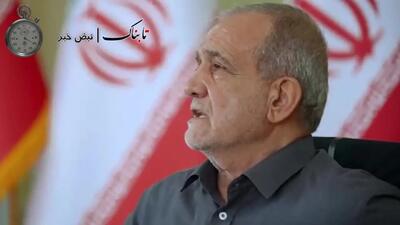  ببینید/ روایت تازه پزشکیان از انتخاب قالیباف به عنوان رئیس تیم مذاکره کننده/ چرا رئیس جمهور توافق را امضاء کرد؟