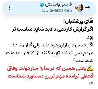 عکس / حمله لفظی نماینده جبهه پایداری به پزشکیان
