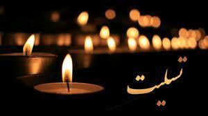  اسماعیل بابایی راغب درگذشت