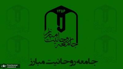  جامعه روحانیت مبارز: تفکرات متوهمانه امثال باقر خرازی بهترین بهانه را برای سواستفاده دشمنان علیه ایران فراهم می‌سازد