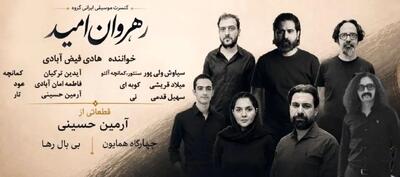 «رهروان امید» در فرهنگسرای نیاوران روی صحنه میرود