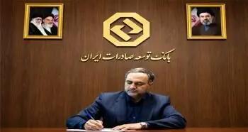 پیام سرپرست بانک توسعه صادرات ایران به مناسبت روز خبرنگار