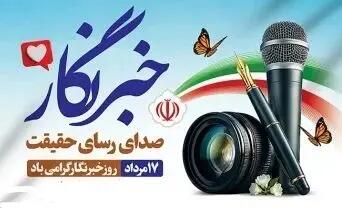  پیام تبریک خانه کارگر مازندران به مناسبت روز خبرنگار
