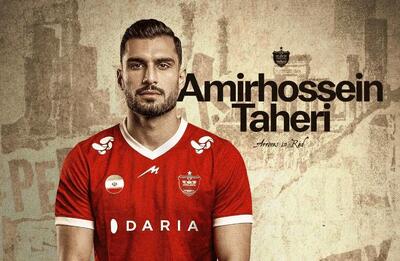 پیوستن یک مدافع جوان به پرسپولیس