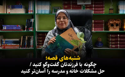  فیلم| شنبه‌های قصه ایرنا؛ کتاب‌هایی برای حل مشکلات بچه‌ها در خانه و مدرسه