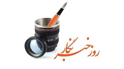 پیام تبریک مسئولان استان کرمانشاه به مناسبت روز خبرنگار