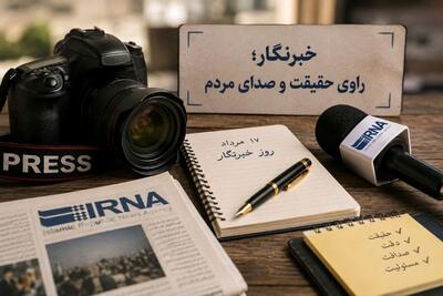 خبرنگار؛ مطالبهگر توسعه و روایتگر ظرفیتهای شهرستان خاش