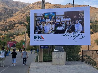  روز خبرنگار و خاطره ای که زنده شد