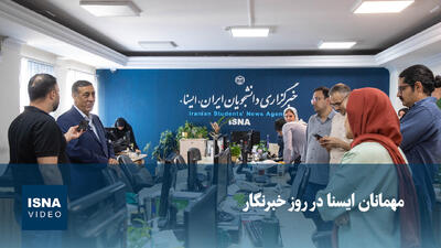  ویدیو/ مهمانان ایسنا در روز خبرنگار