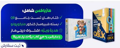 اگر قصد خرید کتاب کنکور دارید، ماز مارکت را از دست ندهید