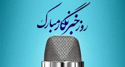  هدایای روز خبرنگار ۱۴۰۵ اعلام شد | جهان نیوز