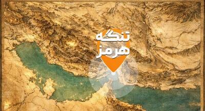  وضعیت تردد تنگه هرمز و باب‌المندب چگونه است؟ | جهان نیوز