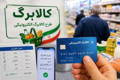 کالابرگ این خانوارها تا شهریور شارژ نمیشود؛ جزئیات زمان جدید