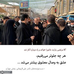  دست‌نوشته‌های شهید علی لاریجانی در سفر اربعین سال ۱۴۰۳/ بخش چهارم/ پزشکیان جریان تندرو را خلع سلاح کرد/ اصولگرایان کار او را تنقیص کردند که از رهبری زیاد مایه گذاشت و این دولت هر خلافی کند گردن رهبری است/ این نگرانی در مورد کابینه پزشکیان صادق نیست