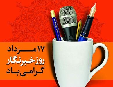 پیام مدیرعامل خانه هنرمندان ایران، به مناسبت روز خبرنگار