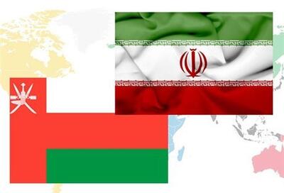 عمان: مذاکرات با ایران درباره تنگه هرمز در فضای مثبت و سازنده پیش میرود