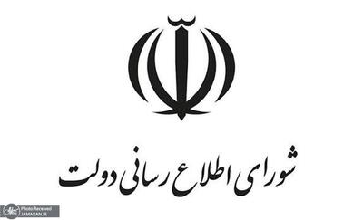شورای اطلاعرسانی دولت: بازگشت مرجعیت خبری به داخل کشور نیازمند اعتماد به خبرنگاران است/ دولت تلاش کرده تا مسیر دسترسی خبرنگاران به مدیران و اطلاعات را هموارتر کند