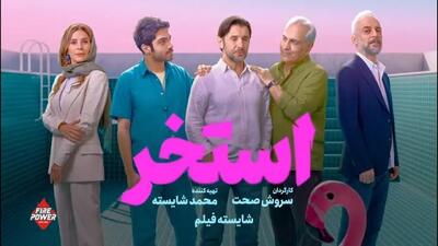  «استخر»‌‌؛ حتی میمون‌ها از درخت می‌افتند!