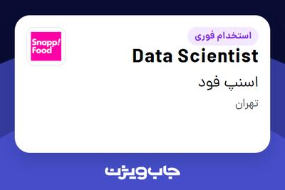  استخدام Data Scientist در اسنپ فود