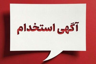  لیست جدیدترین آگهی‌های استخدام مهندسین مشاور ساحل | ۱۷ مرداد ۱۴۰۵